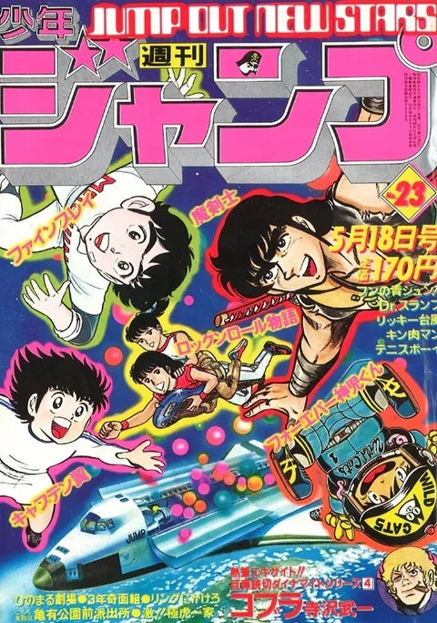 Portada de Weekly Shōnen Jump 1981 23