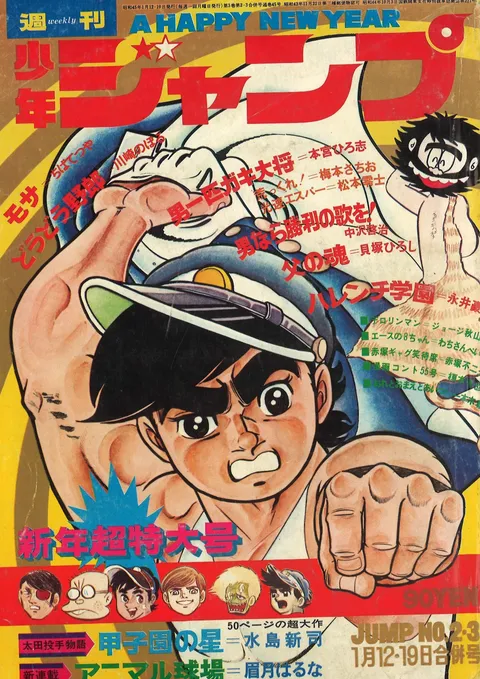 Cover of Weekly Shōnen Jump 1970 2-3