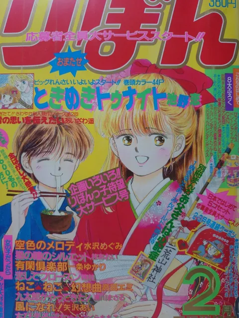 Cover von Ribon 1988 2