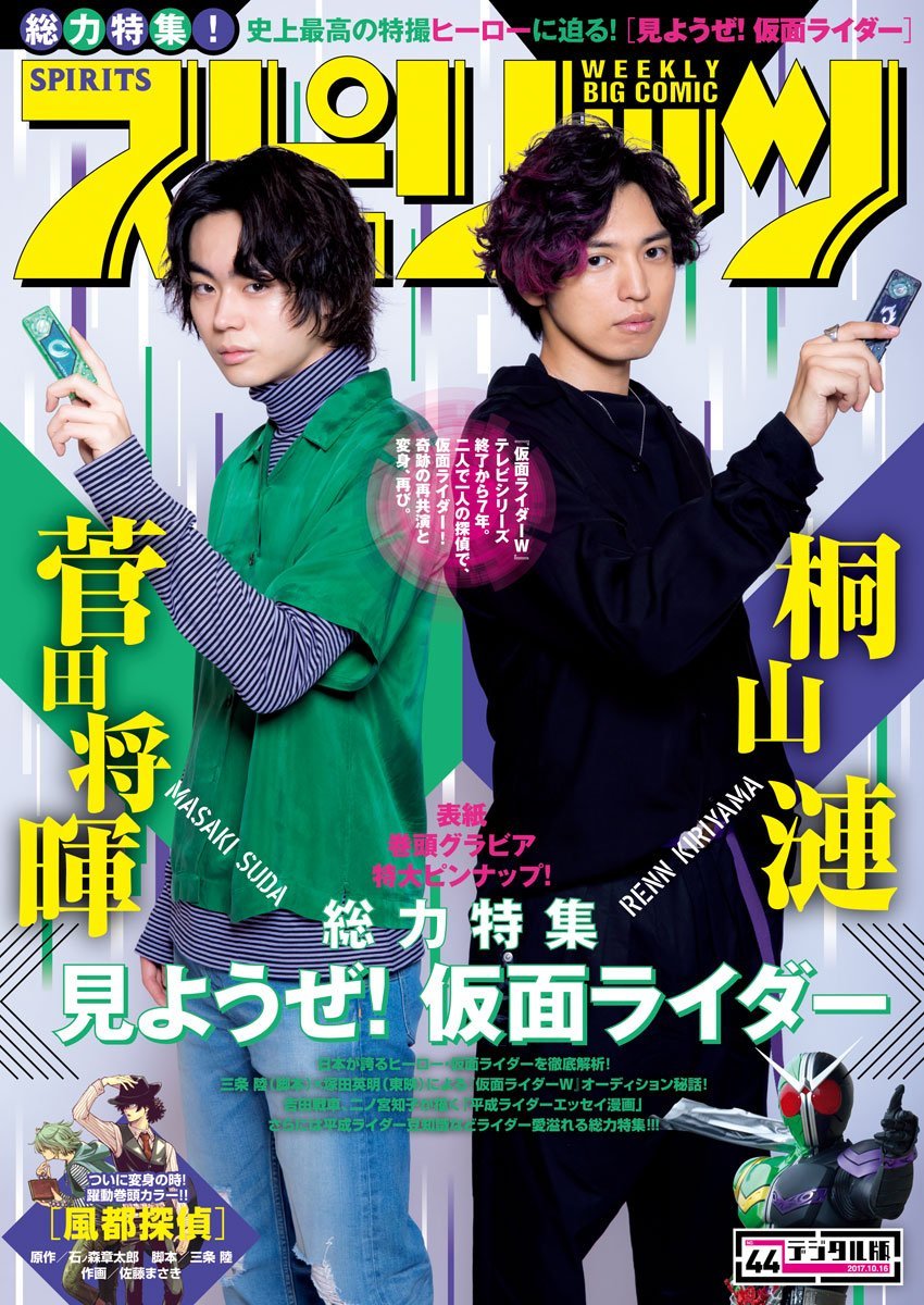 Cover of Big Comic Spirits 2017 44