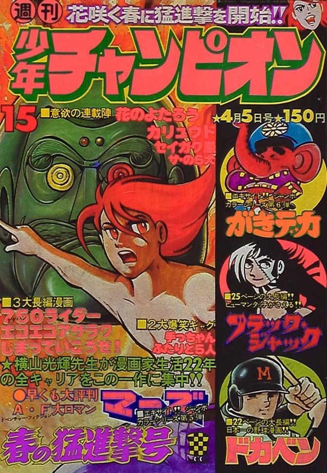 Cover of Weekly Shōnen Champion 1976 15