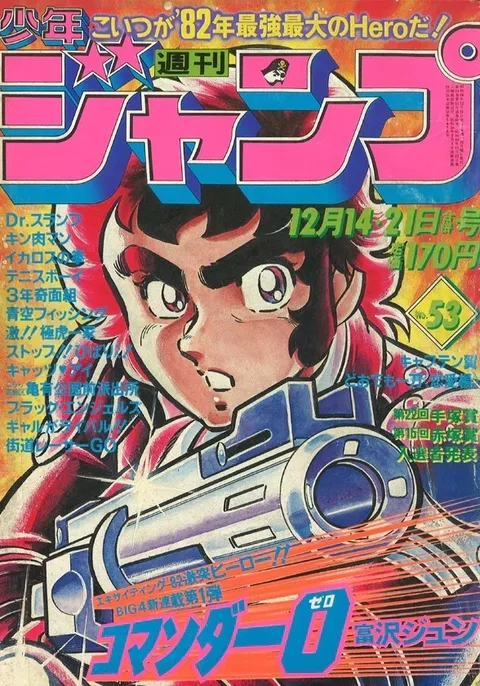 Couverture de Weekly Shōnen Jump 1981 53