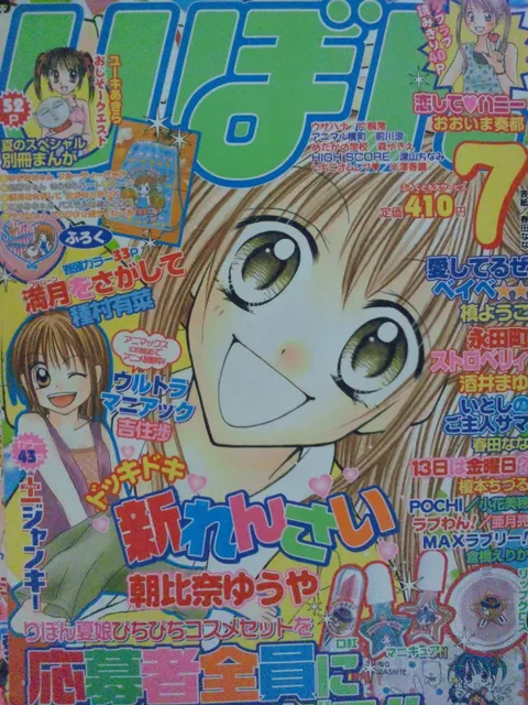 Cover von Ribon 2003 7