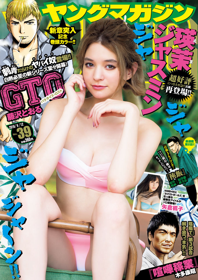 Copertina di Weekly Young Magazine 2016 39
