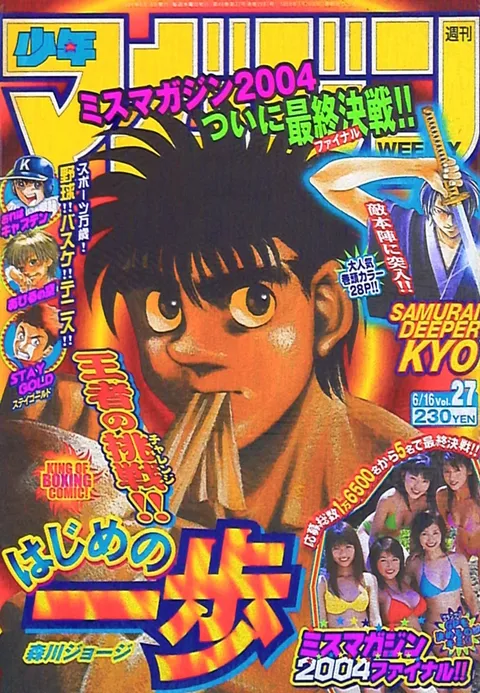 Cover von Weekly Shōnen Magazine 2004 27