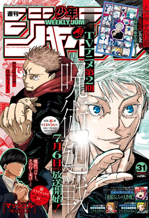 Copertina di Weekly Shōnen Jump 2023 31