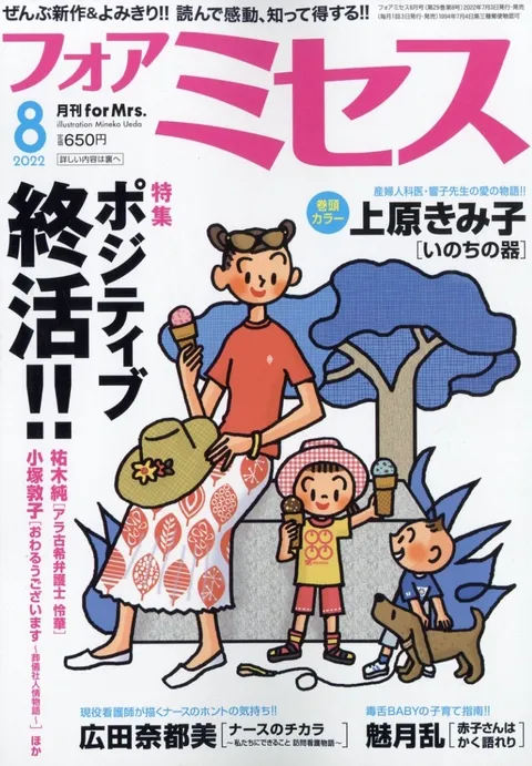 Cover von For Mrs. 2022 8