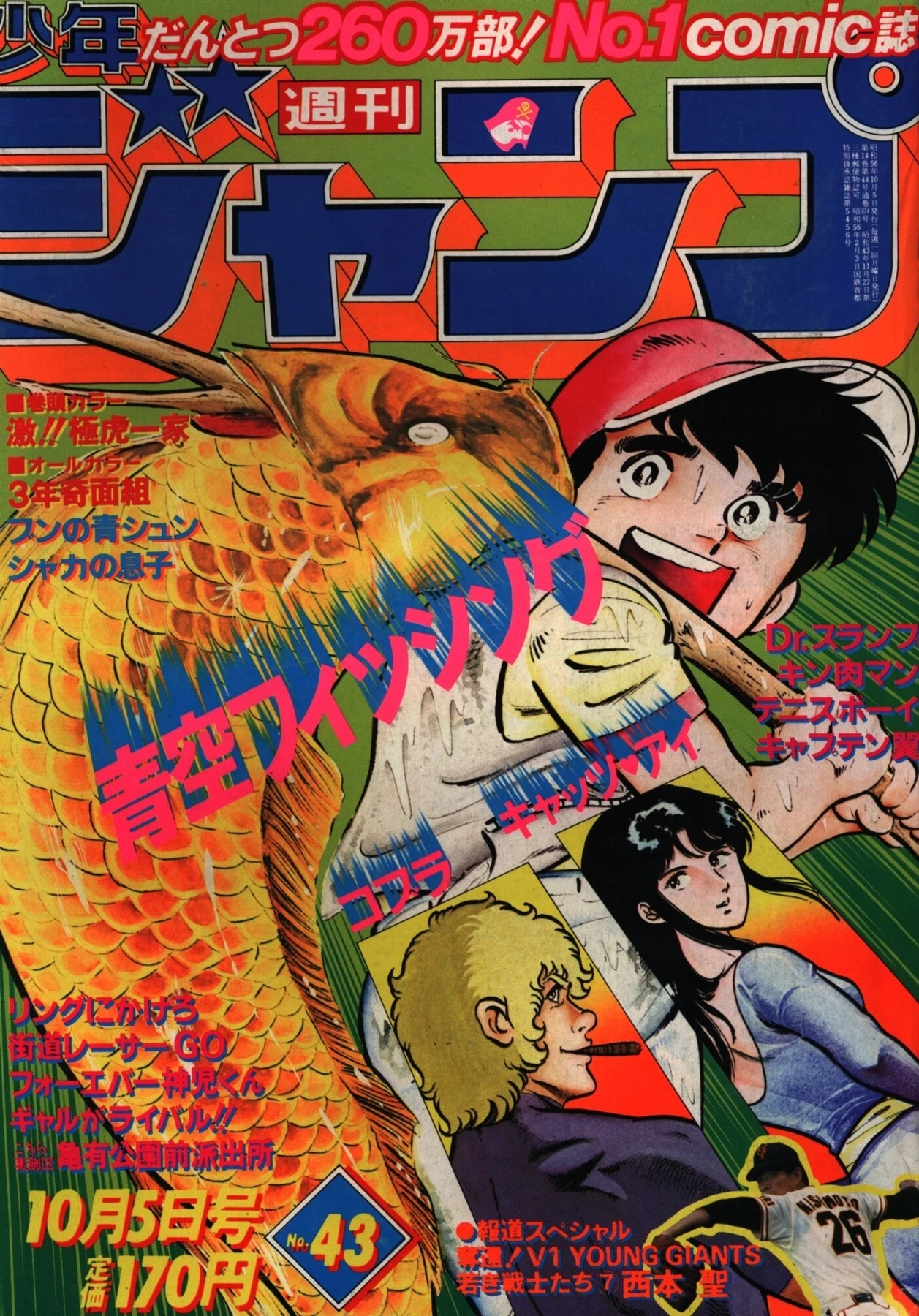 Couverture de Weekly Shōnen Jump 1981 43