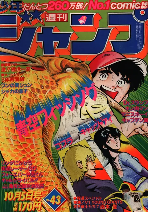 Cover of Weekly Shōnen Jump 1981 43