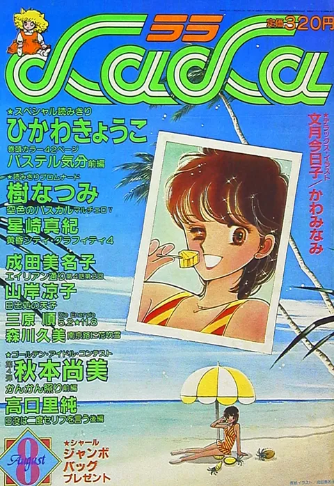 Portada de LaLa 1982 8