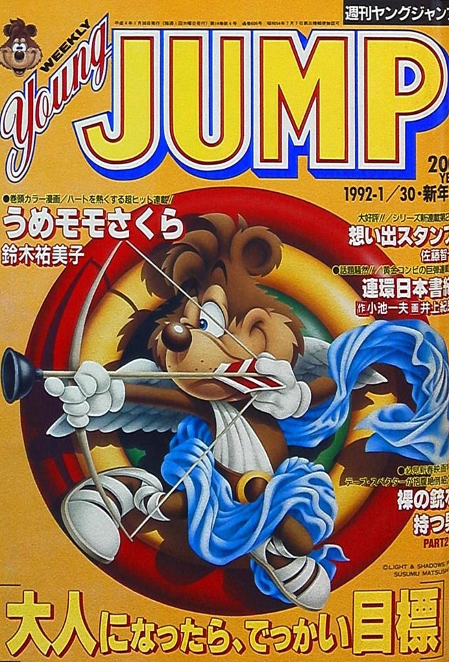 Copertina di Weekly Young Jump 1992 6