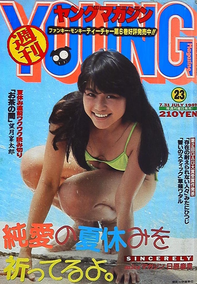 Cover of Weekly Young Magazine 1989 23
