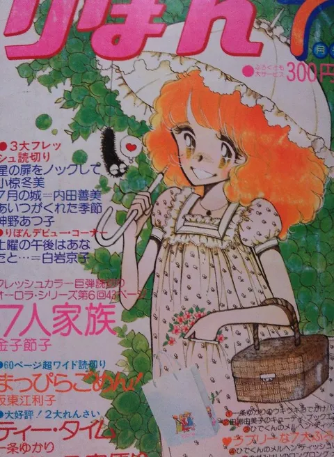 Couverture de Ribon 1976 7
