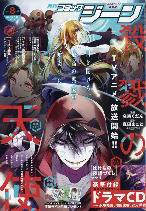 Portada de Comic Gene 2018 8