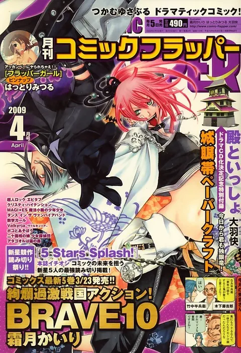 Cover of Comic Flapper 2009 4