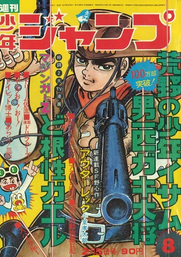 Cover von Weekly Shōnen Jump 1973 8