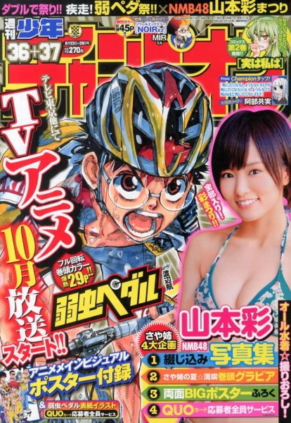 Cover of Weekly Shōnen Champion 2013 36-37