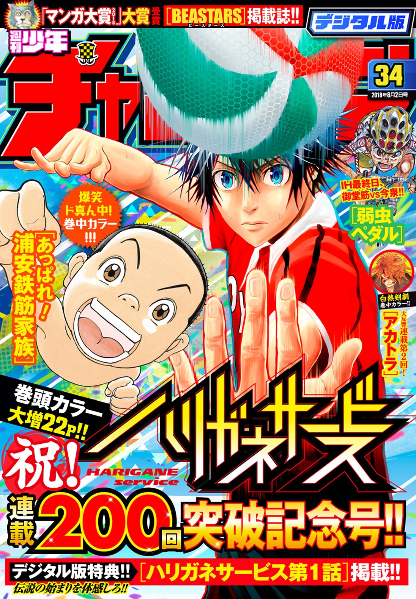 Copertina di Weekly Shōnen Champion 2018 34