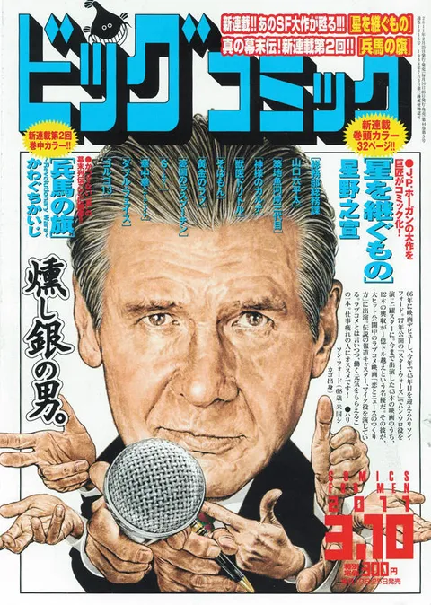 Cover of Big Comic 2011 5