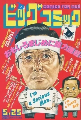 Couverture de Big Comic 1983 10