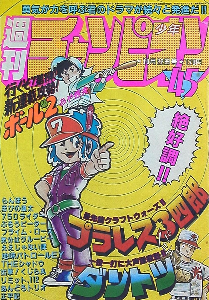 Cover von Weekly Shōnen Champion 1982 45