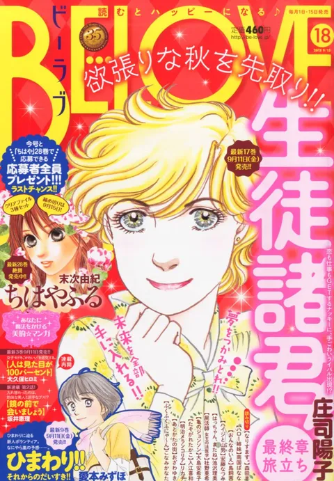 Couverture de BE LOVE 2015 18
