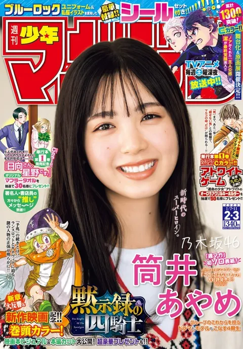 Cover von Weekly Shōnen Magazine 2023 2-3