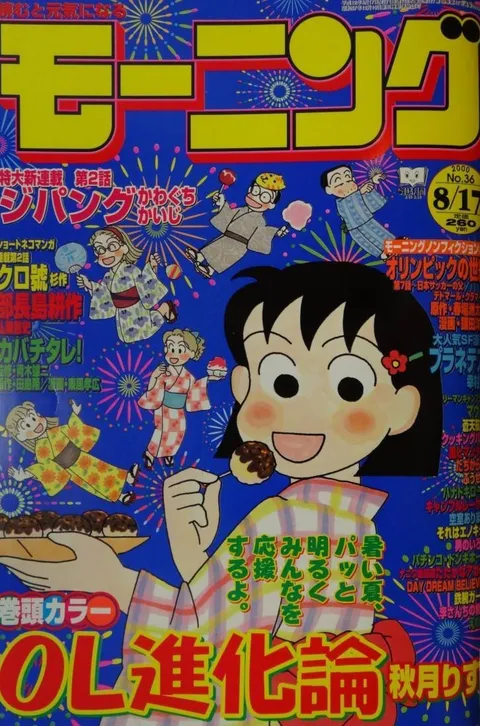 Cover von Morning 2000 36