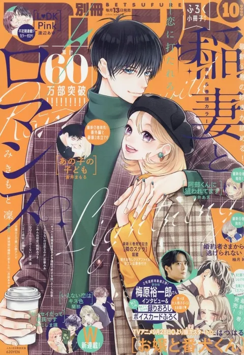 Portada de Bessatsu Friend 2023 10