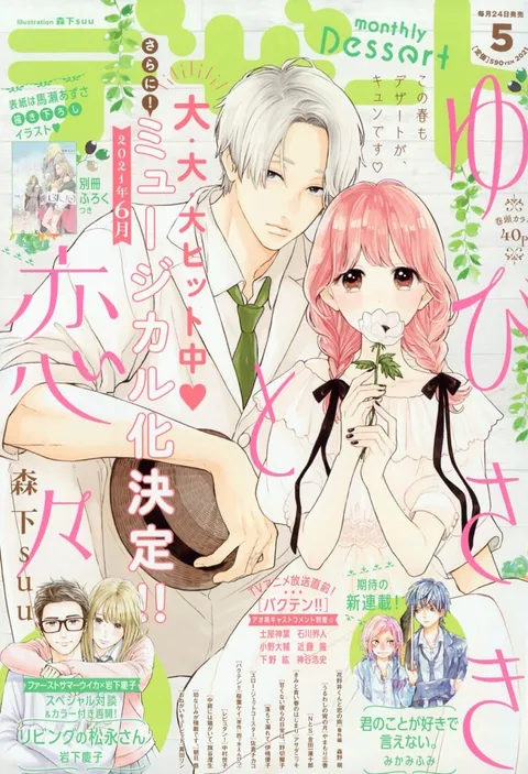Cover von Dessert 2021 5