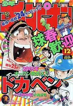 Cover von Weekly Shōnen Champion 2001 12