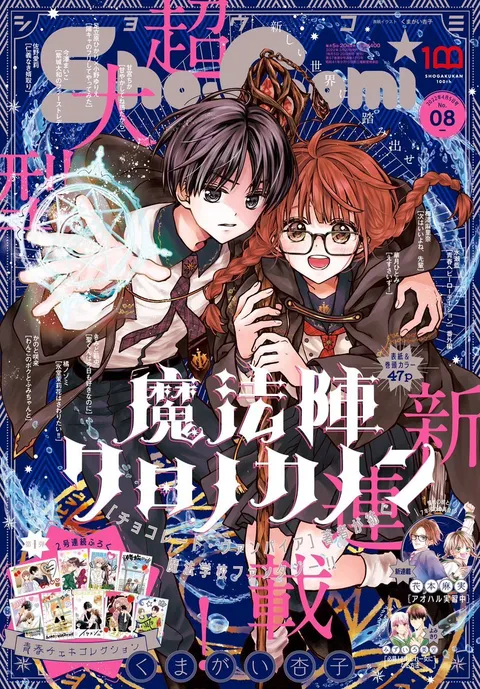 Couverture de Sho-Comi 2022 8