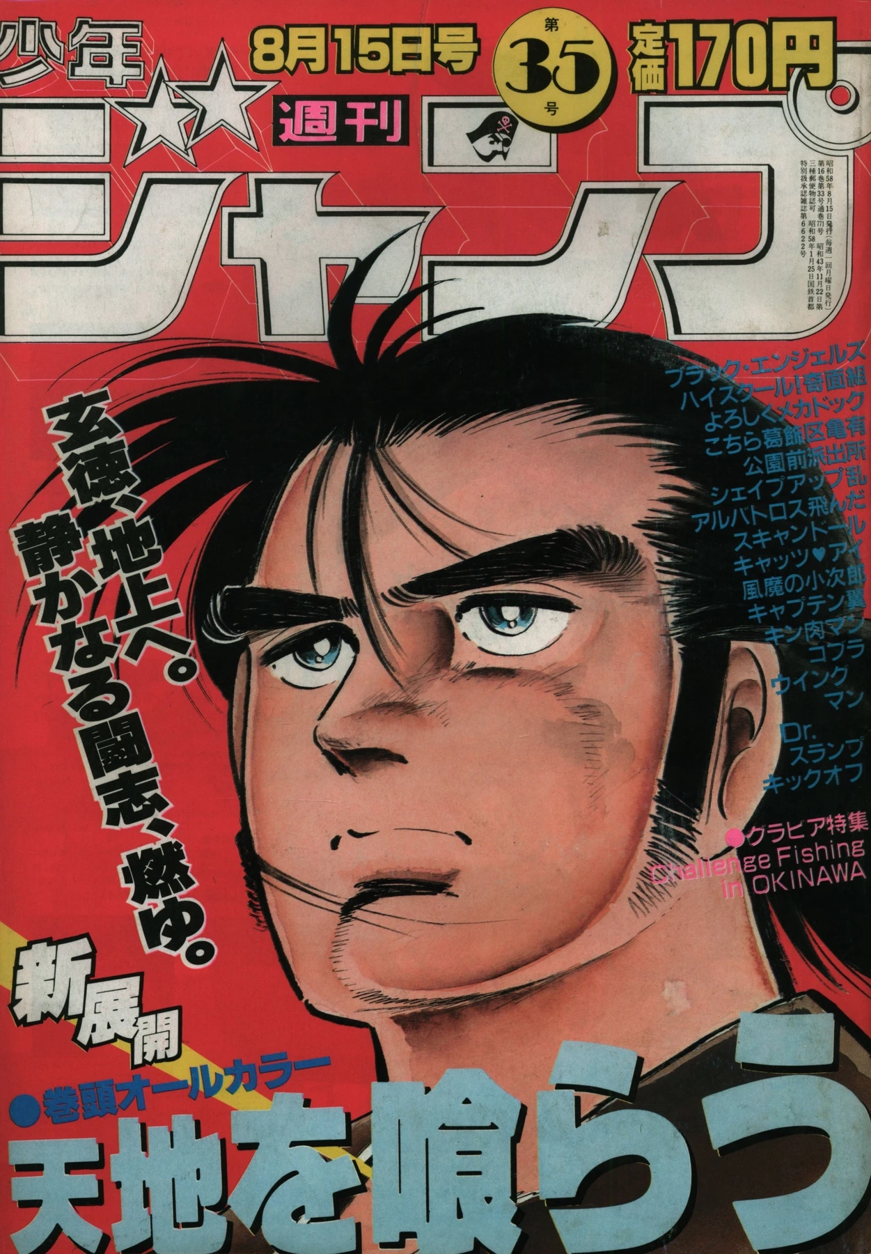 Cover of Weekly Shōnen Jump 1983 35