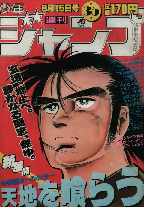 Portada de Weekly Shōnen Jump 1983 35