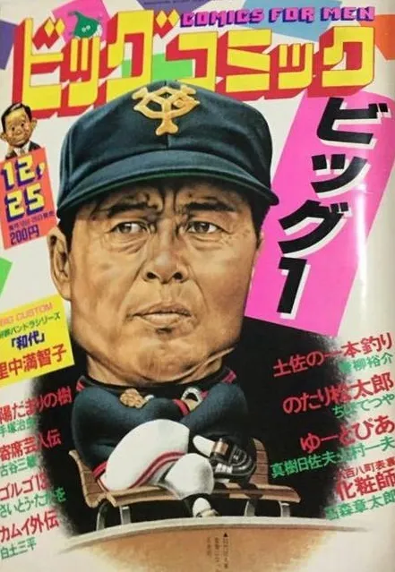 Couverture de Big Comic 1983 24
