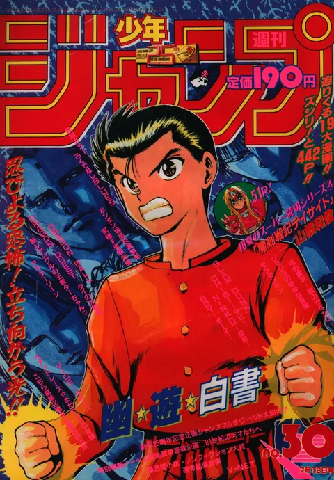 Cover of Weekly Shōnen Jump 1993 30