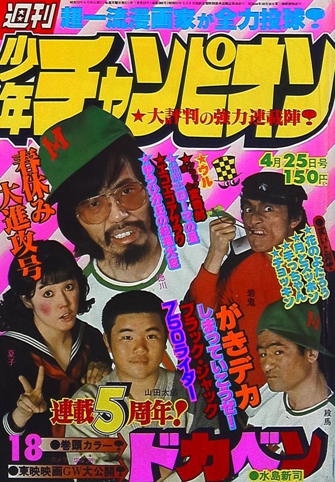 Cover von Weekly Shōnen Champion 1977 18