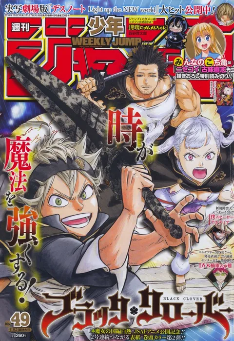 Portada de Weekly Shōnen Jump 2016 49