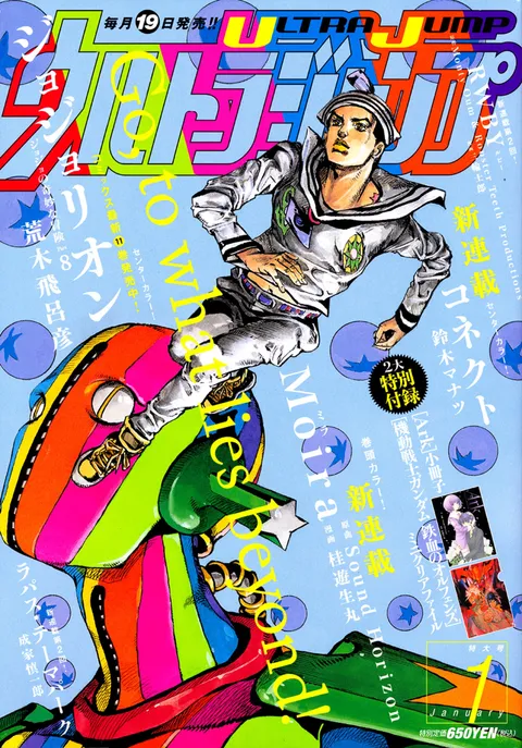 Couverture de Ultra Jump 2016 1