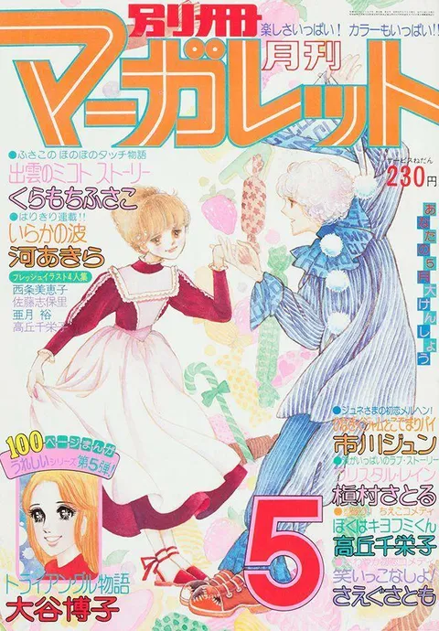 Portada de Bessatsu Margaret 1977 5