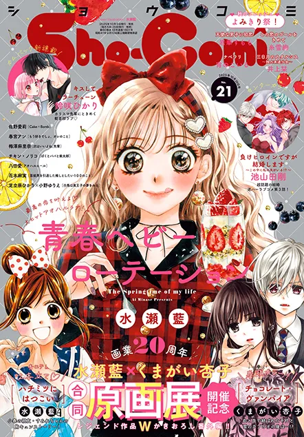 Portada de Sho-Comi 2025 21