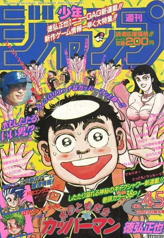 Couverture de Weekly Shōnen Jump 1995 45