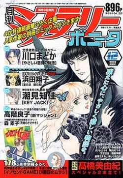 Cover of Mystery Bonita 2003 12