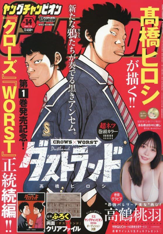 Copertina di Young Champion 2026 14