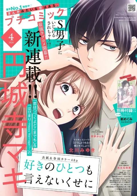 Cover von Petit Comic 2026 4