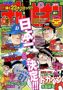 Cover von Weekly Shōnen Champion 1999 52