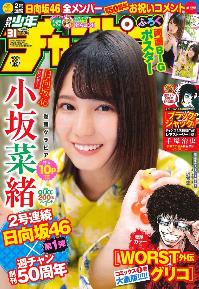 Copertina di Weekly Shōnen Champion 2019 31