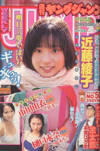 Cover von Weekly Young Jump 2001 50