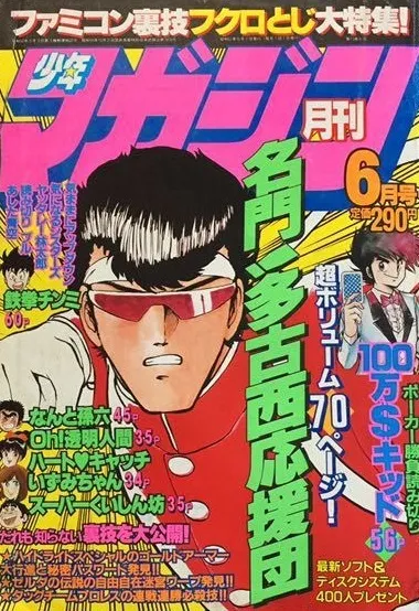 Portada de Monthly Shōnen Magazine 1986 6
