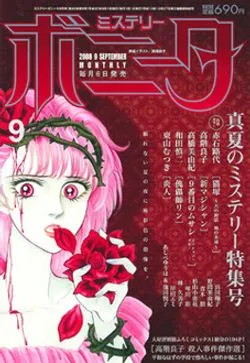 Cover of Mystery Bonita 2008 9